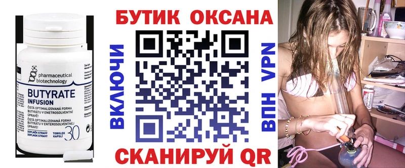 Бутират бутандиол  даркнет состав  Сосновый Бор  магазин   